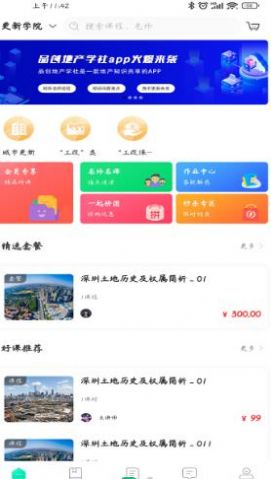 品创地产教育app