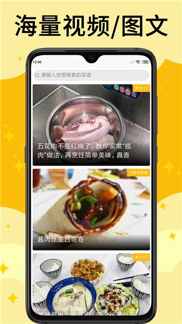 安卓饭团菜谱appapp