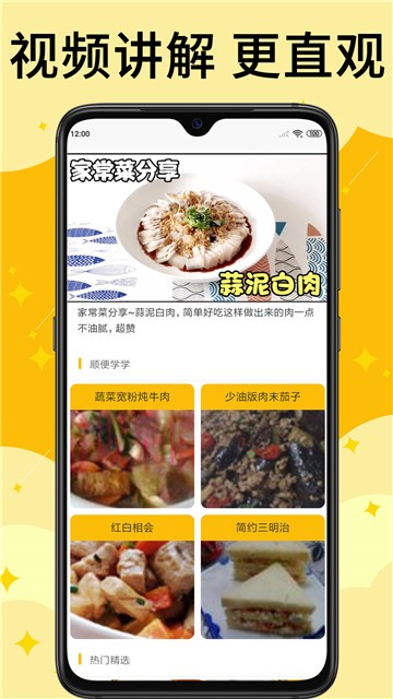 安卓饭团菜谱app软件下载