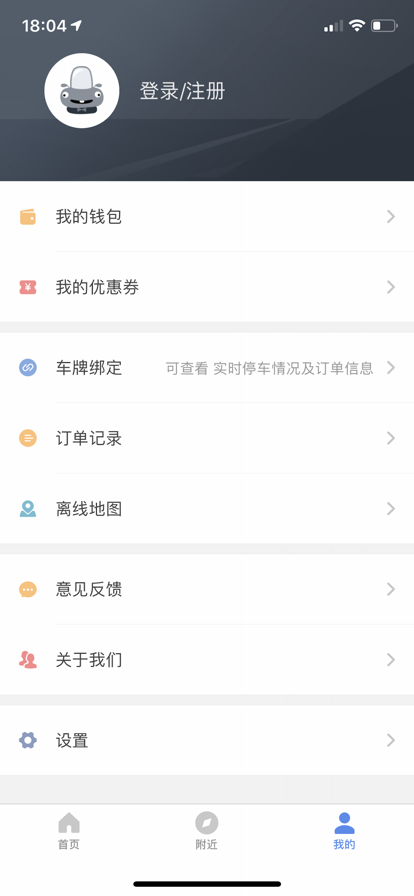 景德镇易停车app下载