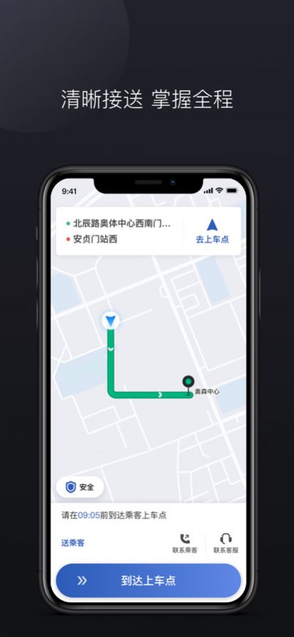 安卓约尚出行司机端app