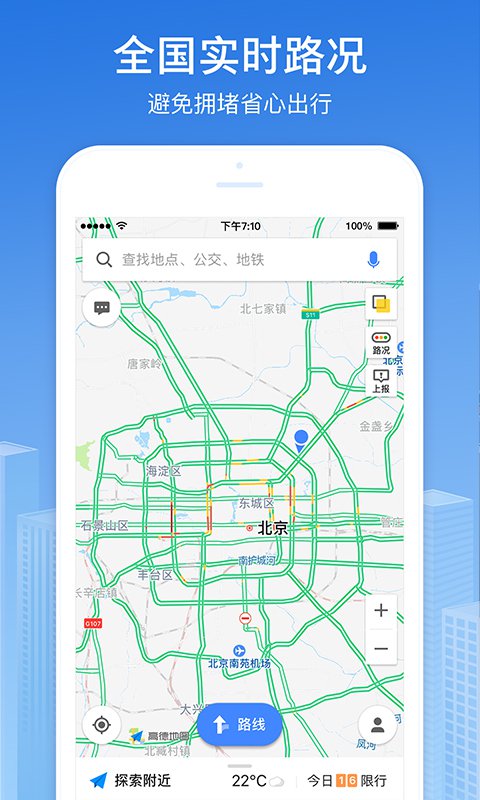 安卓高德车道级导航 iphone版app