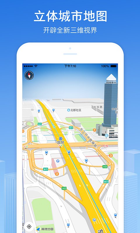 高德车道级导航 iphone版app下载