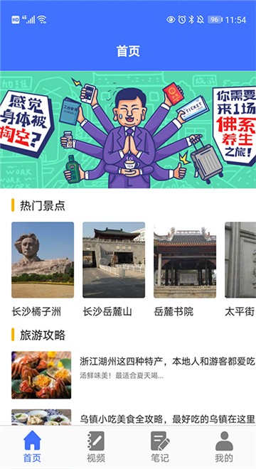 中青旅遨游旅行app