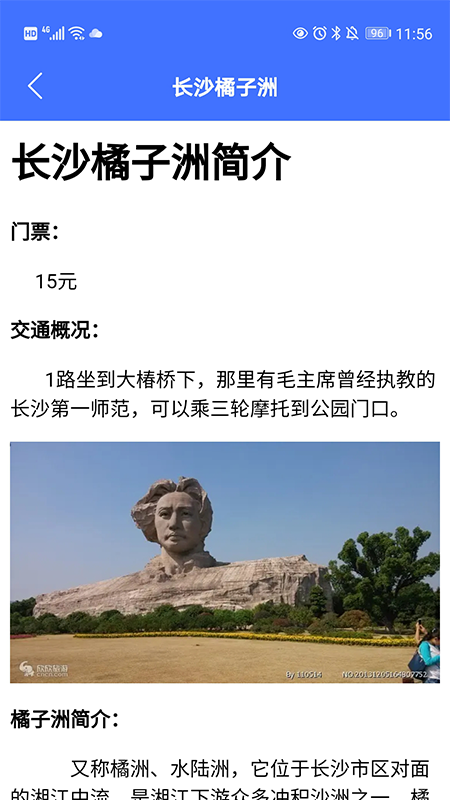 安卓遨游中国旅行app安卓版app