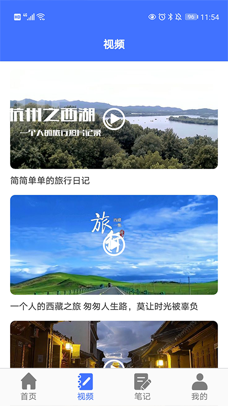 遨游中国旅行app安卓版