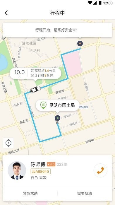 福伴出行app