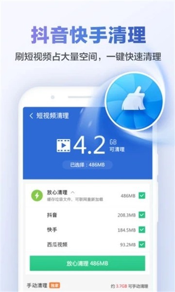 安卓猎豹清理大师appapp