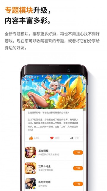 安卓最美游戏中心app