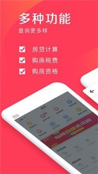 安卓房贷计算器app