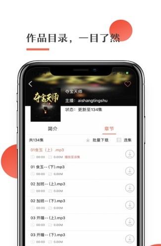 月亮听书app支持安卓所有版本