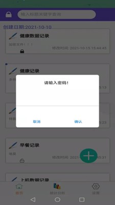 安卓体征备忘录appapp