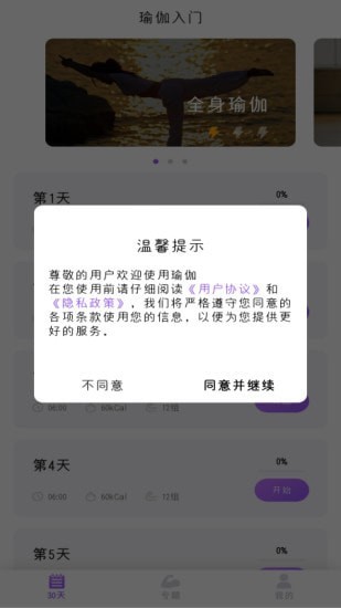 瑜伽入门app