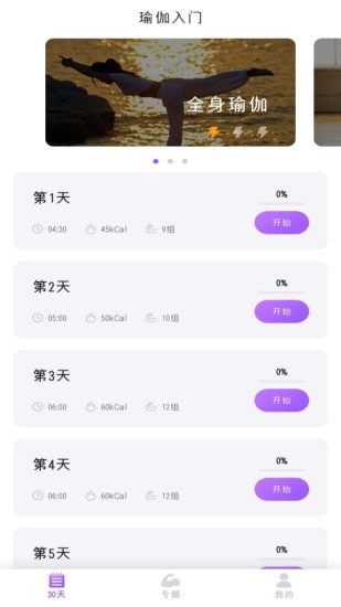 安卓瑜伽入门appapp