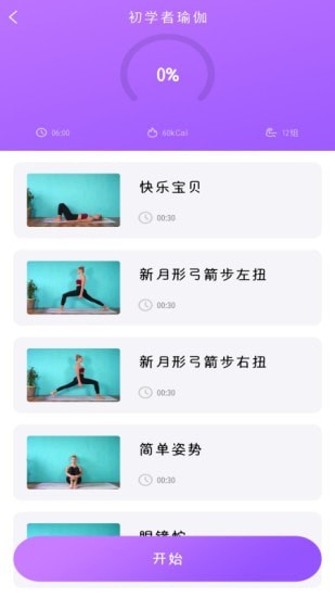 瑜伽入门app下载