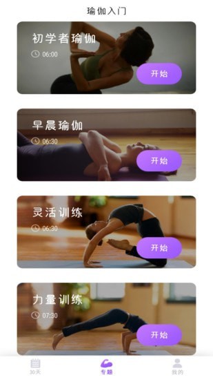 安卓瑜伽入门app软件下载