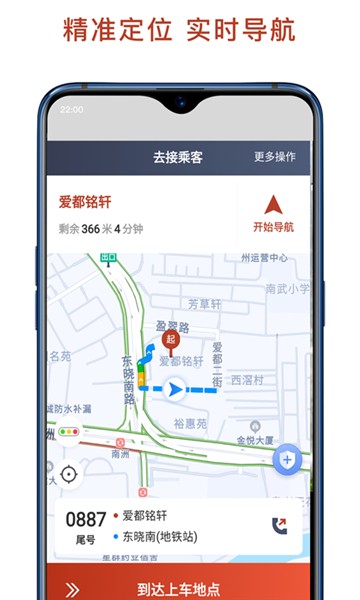 安卓联途出行司机端app