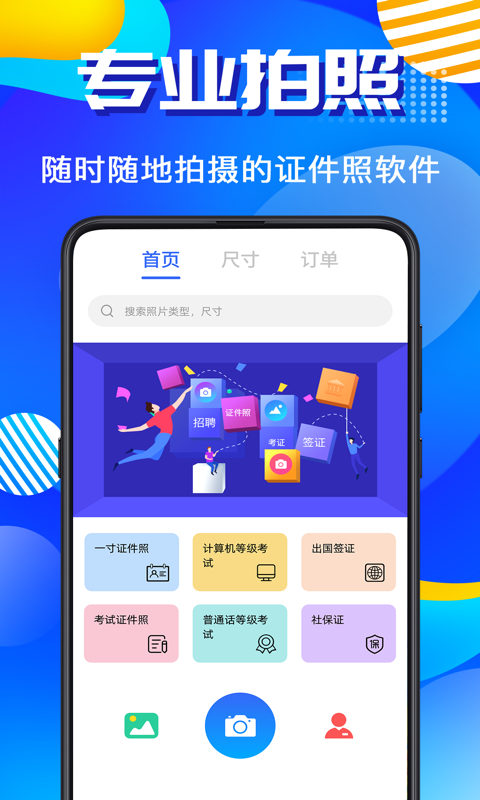 毕业证件照app正版