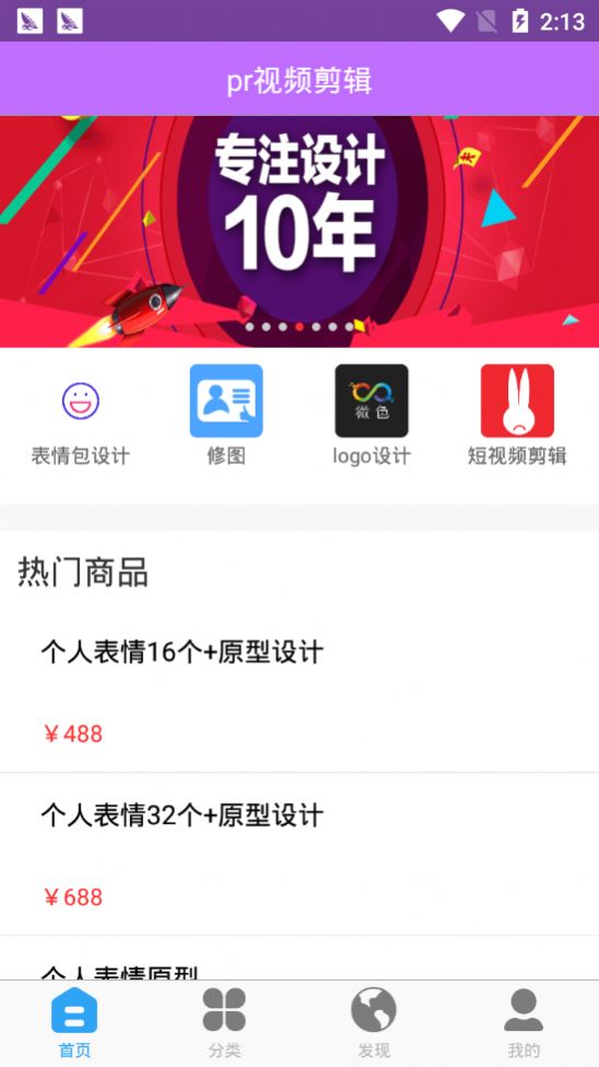 pr视频剪辑专业版app