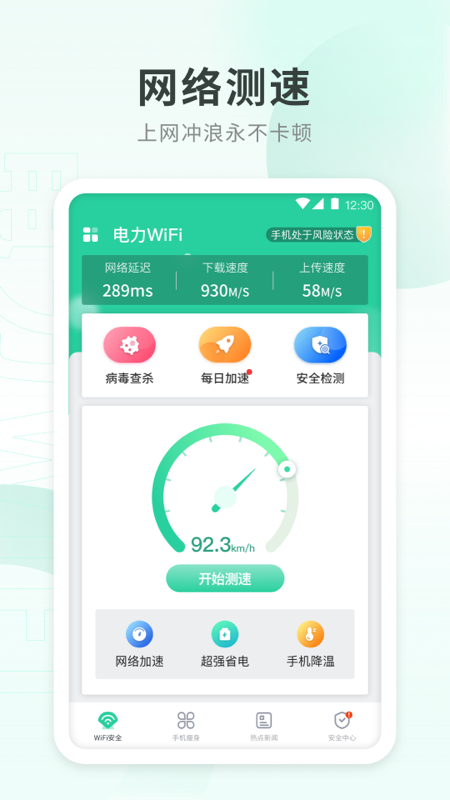 电力wifi app