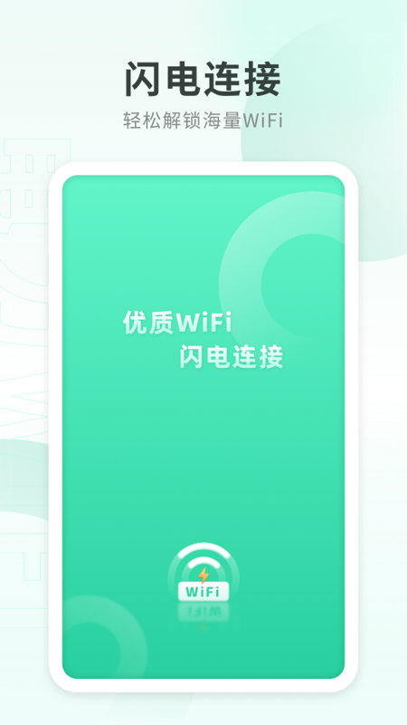 安卓电力wifi appapp
