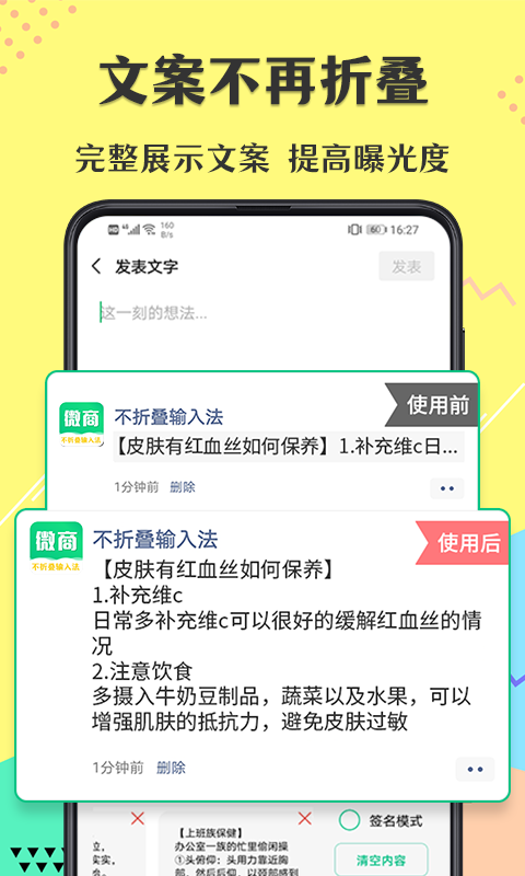 安卓不折叠微商输入法appapp