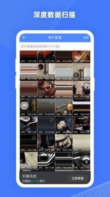 安卓手机照片恢复大师pro appapp