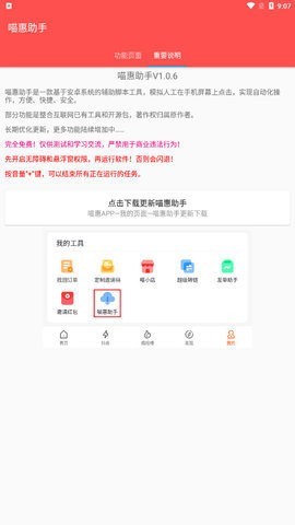 喵惠助手免费版