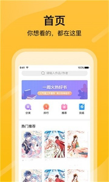 漫画格子app