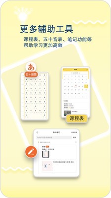 日语特训社app下载