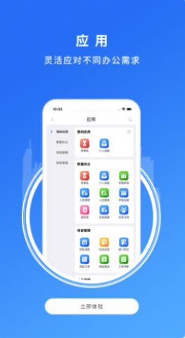 安卓卓信智能办公平台appapp