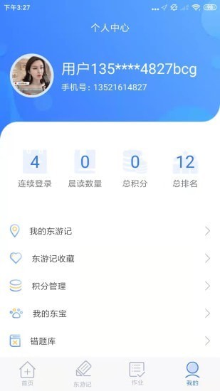 安卓东东记单词最新版app