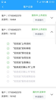 安卓海豚经纪人软件下载