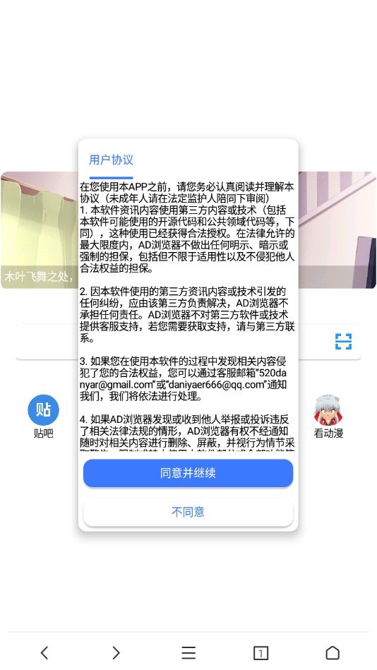 ad浏览器app