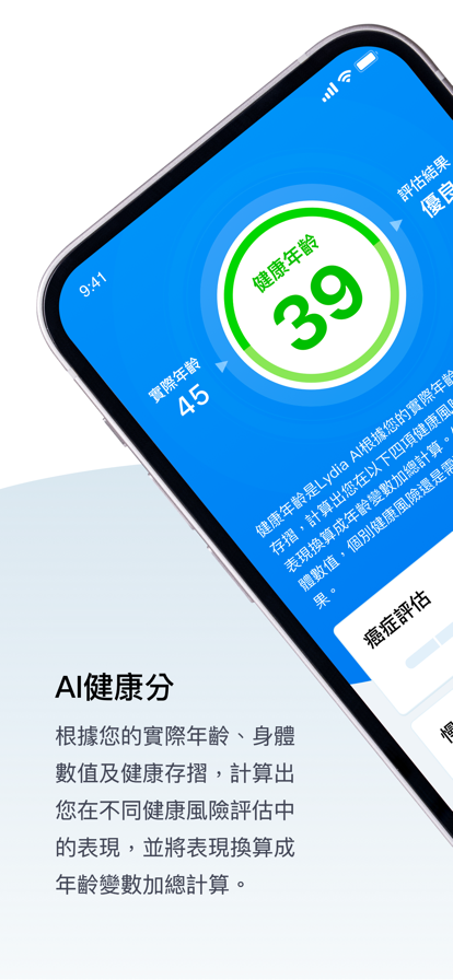 ai健康分app下载