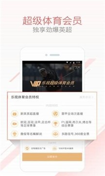 安卓乐视体育app