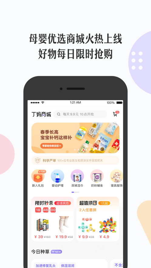安卓丁香妈妈app最新版app