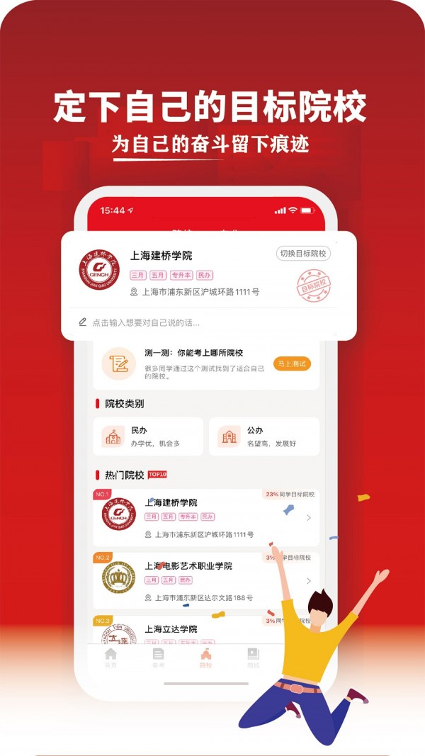 安卓三校升appapp