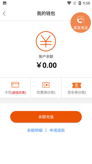 车洗捷app下载