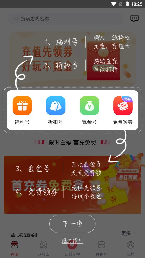 1号游戏福利app下载