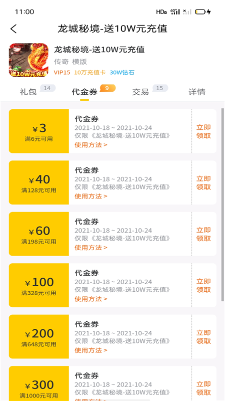 嗨玩bt手游礼包