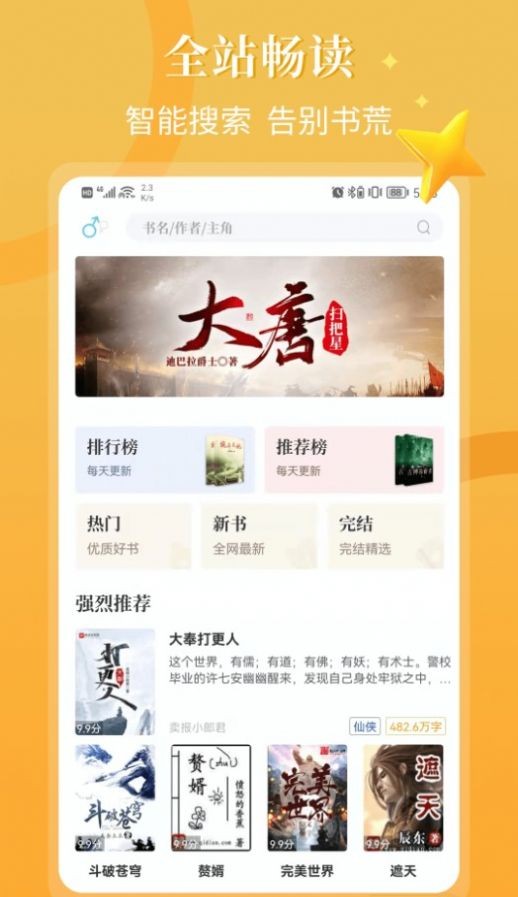 安卓闪文书库app