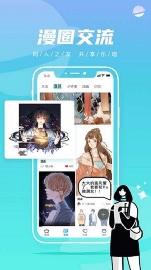 集友漫画下载