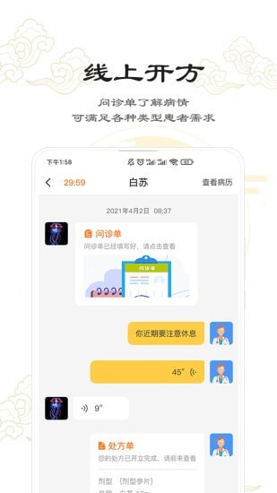 安卓串雅医生app