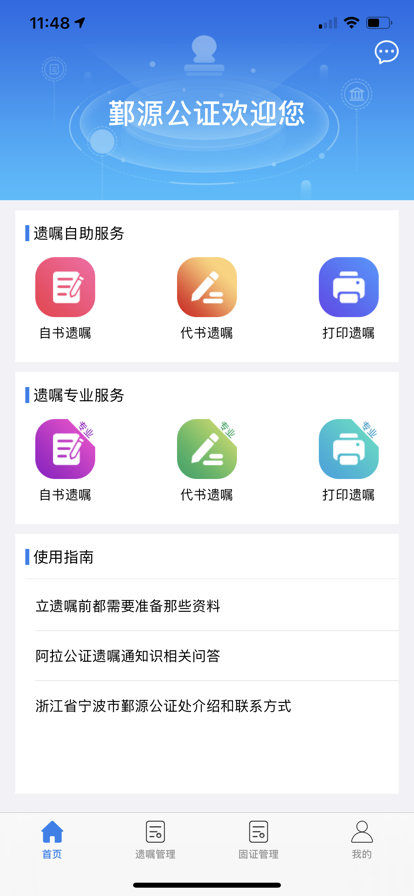 阿拉公证app