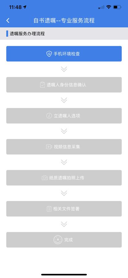 安卓阿拉公证appapp