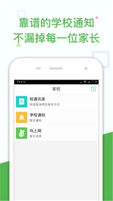 向上老师app