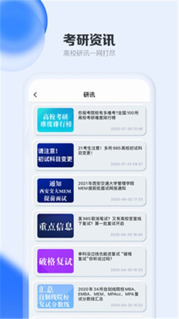 安卓考研通appapp