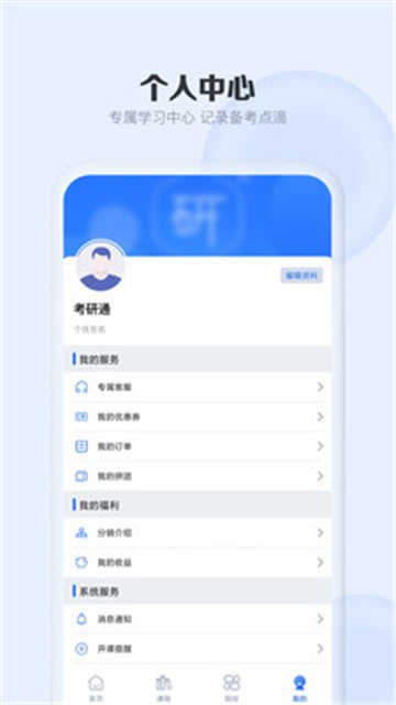 考研通app