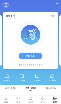安卓百度手机助手2022年新版app